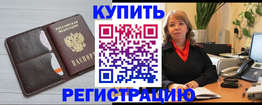 прописка законно в Полевском