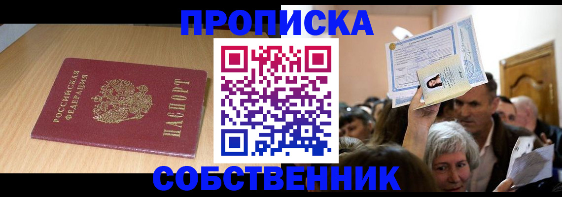прописка в Полевском